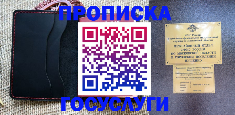 прописка для военкомата в Асино