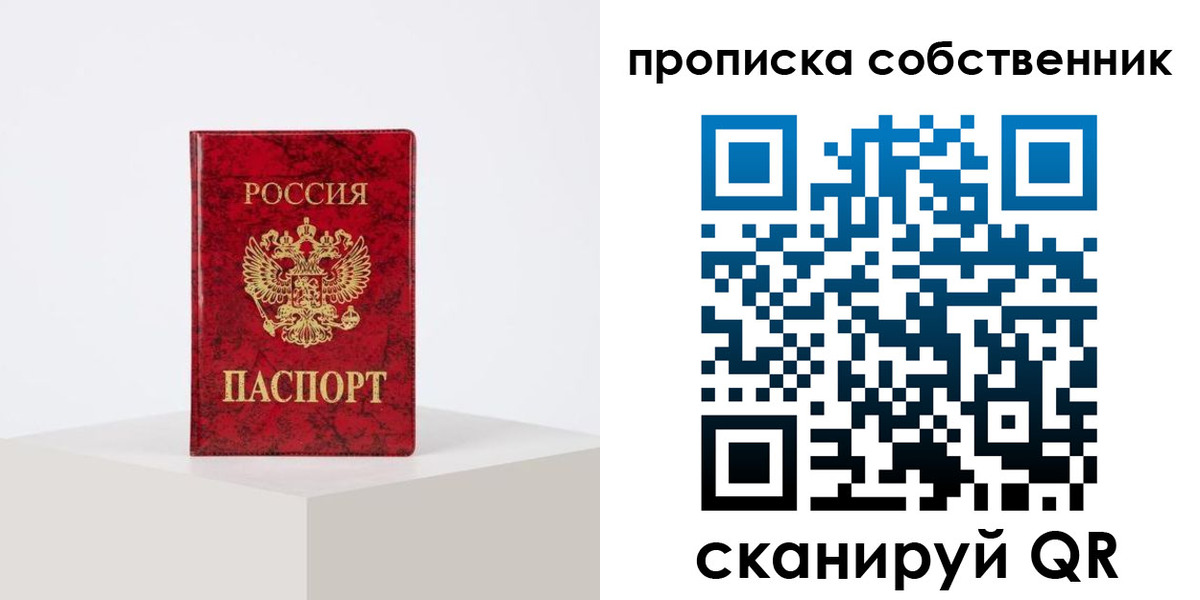 прописка в квартире в Асино