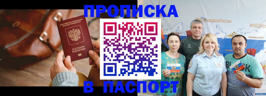 временная регистрация собственник в Асино