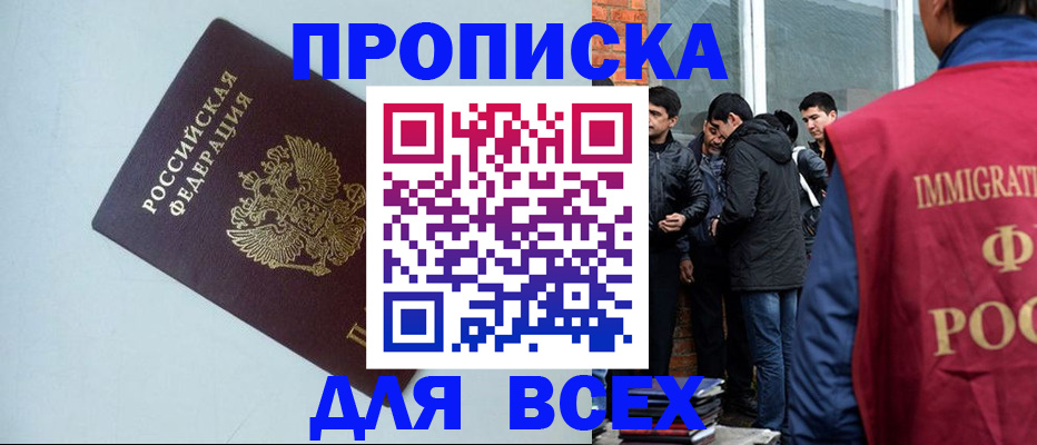 временная регистрация надежно в Асино
