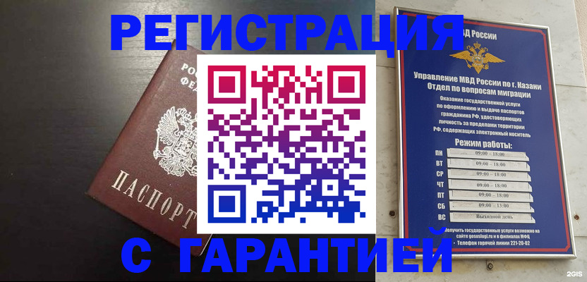 временная регистрация надежно в Асино