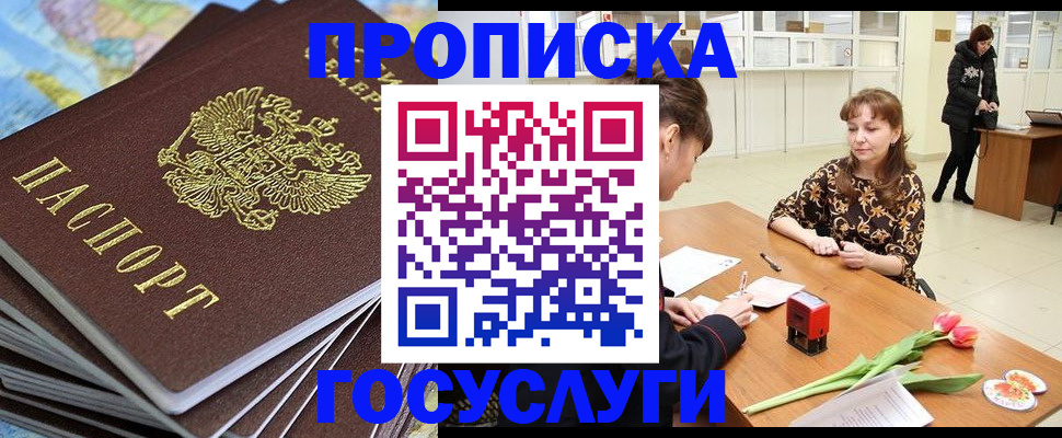 прописка гарантия в Асино