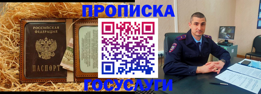 прописка в квартире в Асино