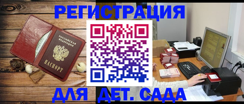 временная регистрация в Асино